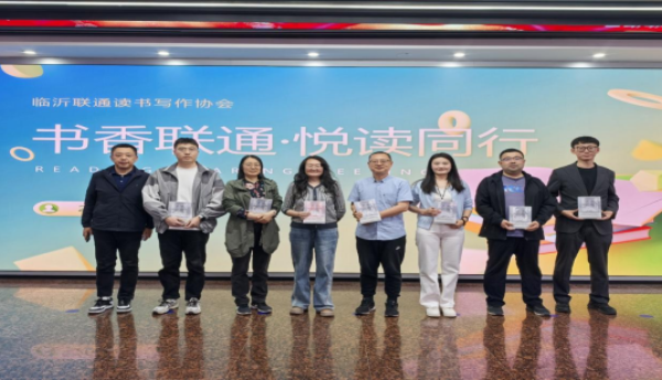 书香浸润联通 悦读赋能未来 ——临沂联通开展“书香联通，悦读同行”读书活动
