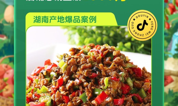 「风味中国」带动产业带商家生意节节攀升