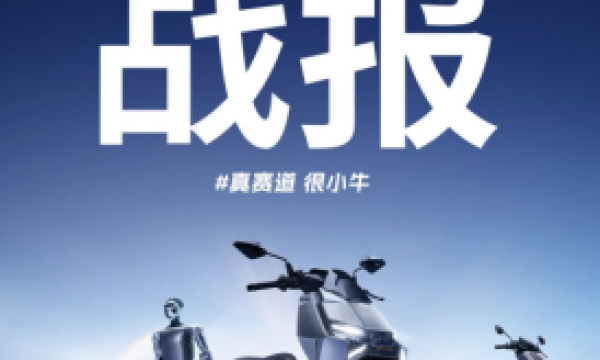 六大平台TOP1！小牛电动新品首发战绩封神，高端电摩王者登场