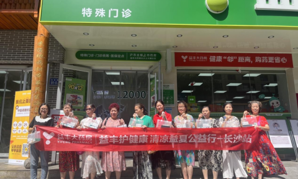 益丰护健康 清凉益夏 情暖社区工作人员