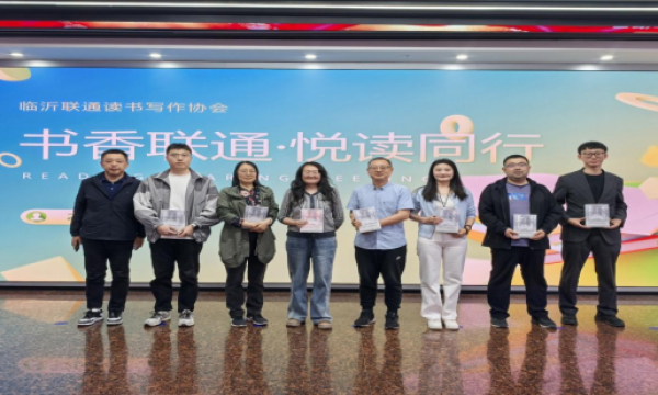 书香浸润联通 悦读赋能未来 ——临沂联通开展“书香联通，悦读同行”读书活动