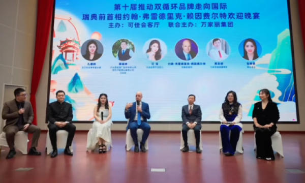 御享臻品受邀参加瑞典前首相欢迎晚宴，擘画品牌全球化新篇章