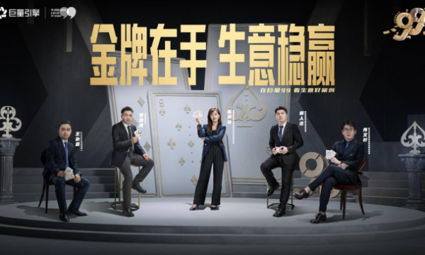 巨量引擎年度策划｜在巨量99，看生意好案例