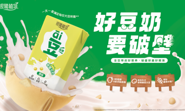 银鹭大植物战略升级，āi豆豆奶为什么赢得行业关注？