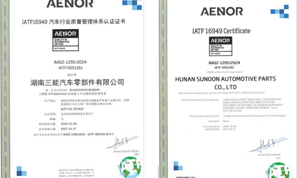 三能线束：IATF 16949认证助力，打造汽车高低压线束质量“王牌”