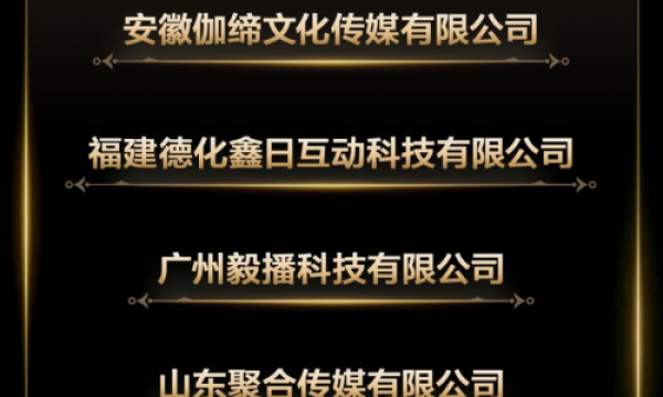 抖音电商产业带金牌服务商名单公示