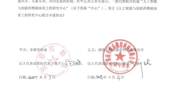 益可劲战略携手芙蓉实验室，共建产学研创新平台