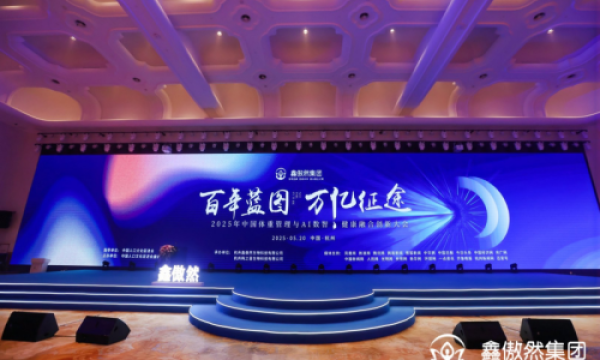 百年蓝图，万亿征途，鑫傲然集团战略升级正式发布