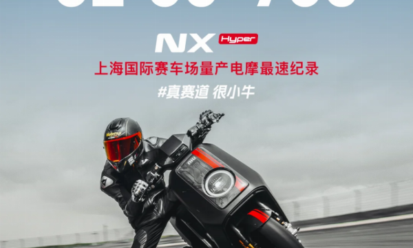 上海赛道“亮剑”，小牛电动凭何书写品牌传奇？