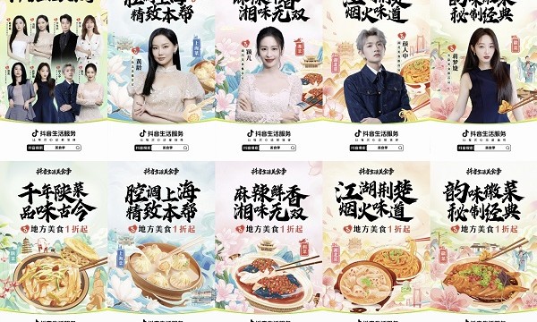 地域风味爆火，抖音生活服务助推地方菜出圈