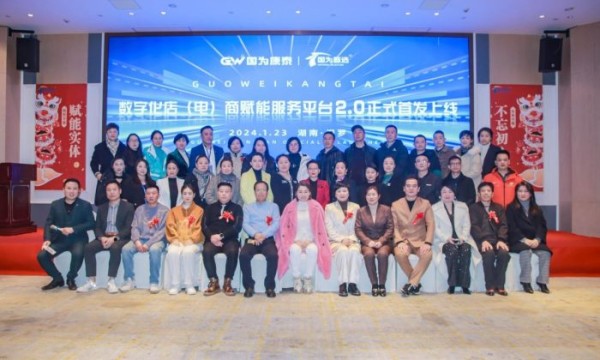 促进健康产业与美业实体的数字转型升级，国为甄选系统2.0版正式上线