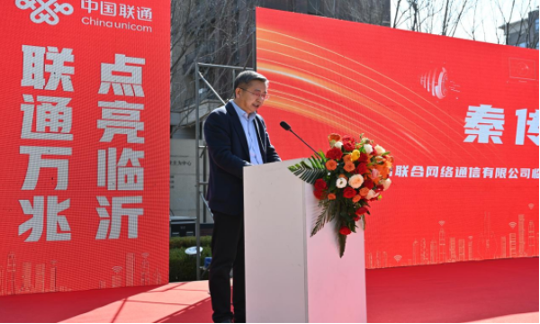 “联通万兆 点亮临沂”临沂首个万兆小区暨服务承诺发布会在临沂圆满举办